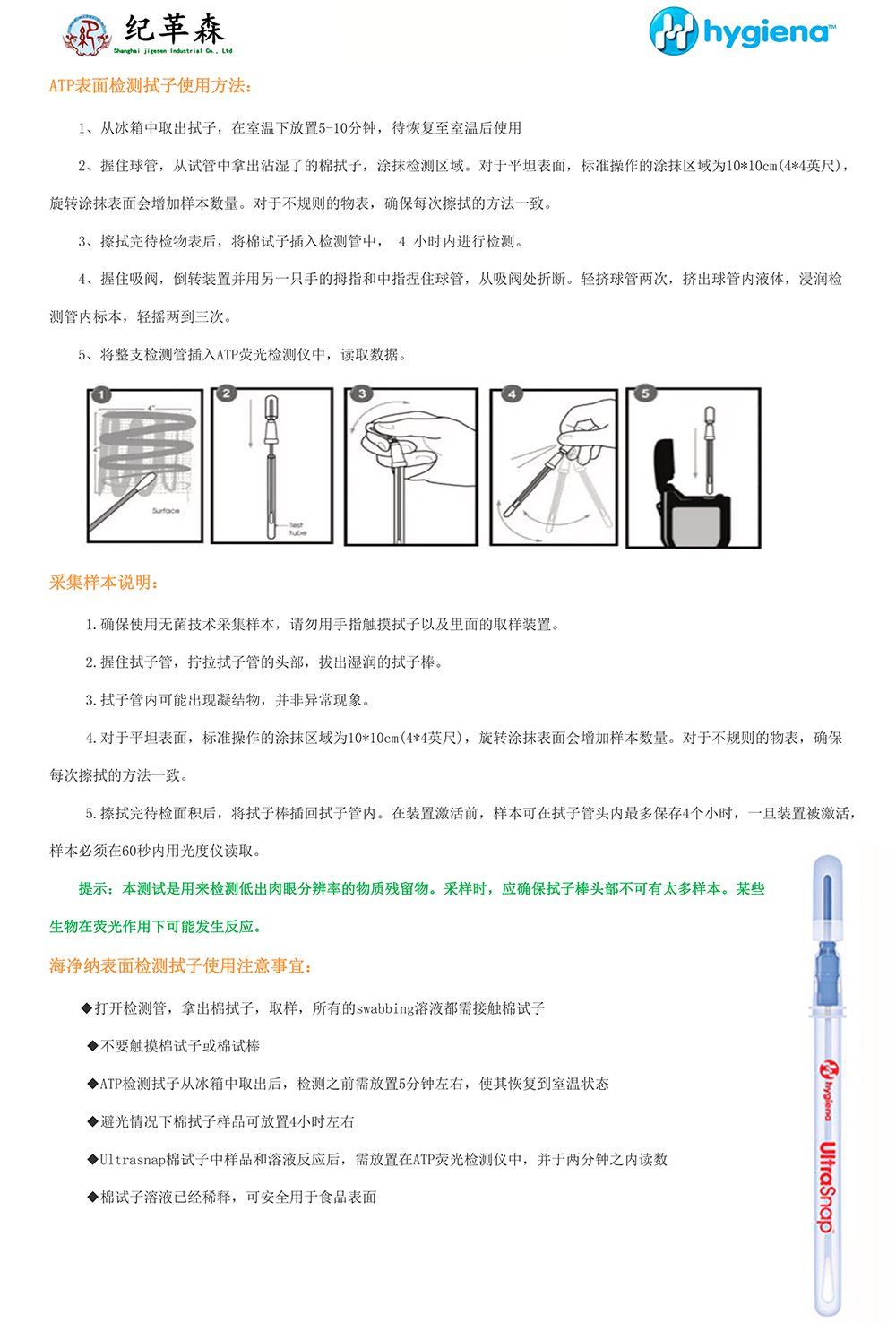 海凈納ATP表面檢測(cè)拭子-使用方法.jpg